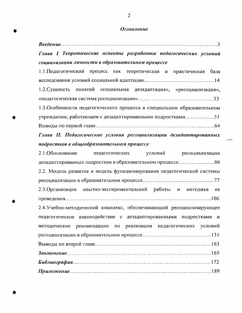 "1.3.Особенности педагогического процесса в специальном образовательном