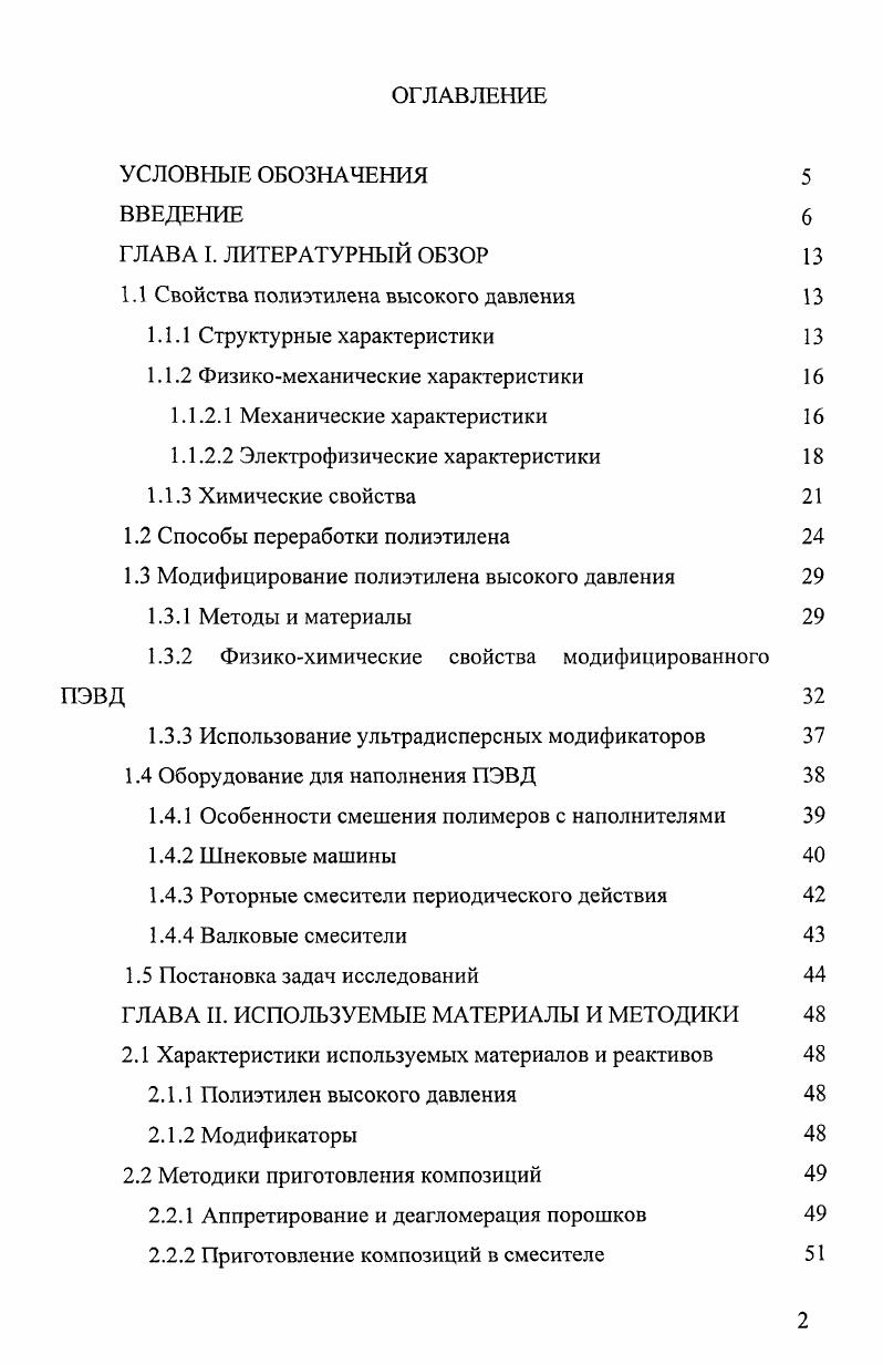 "1.1 Свойства полиэтилена высокого давления 