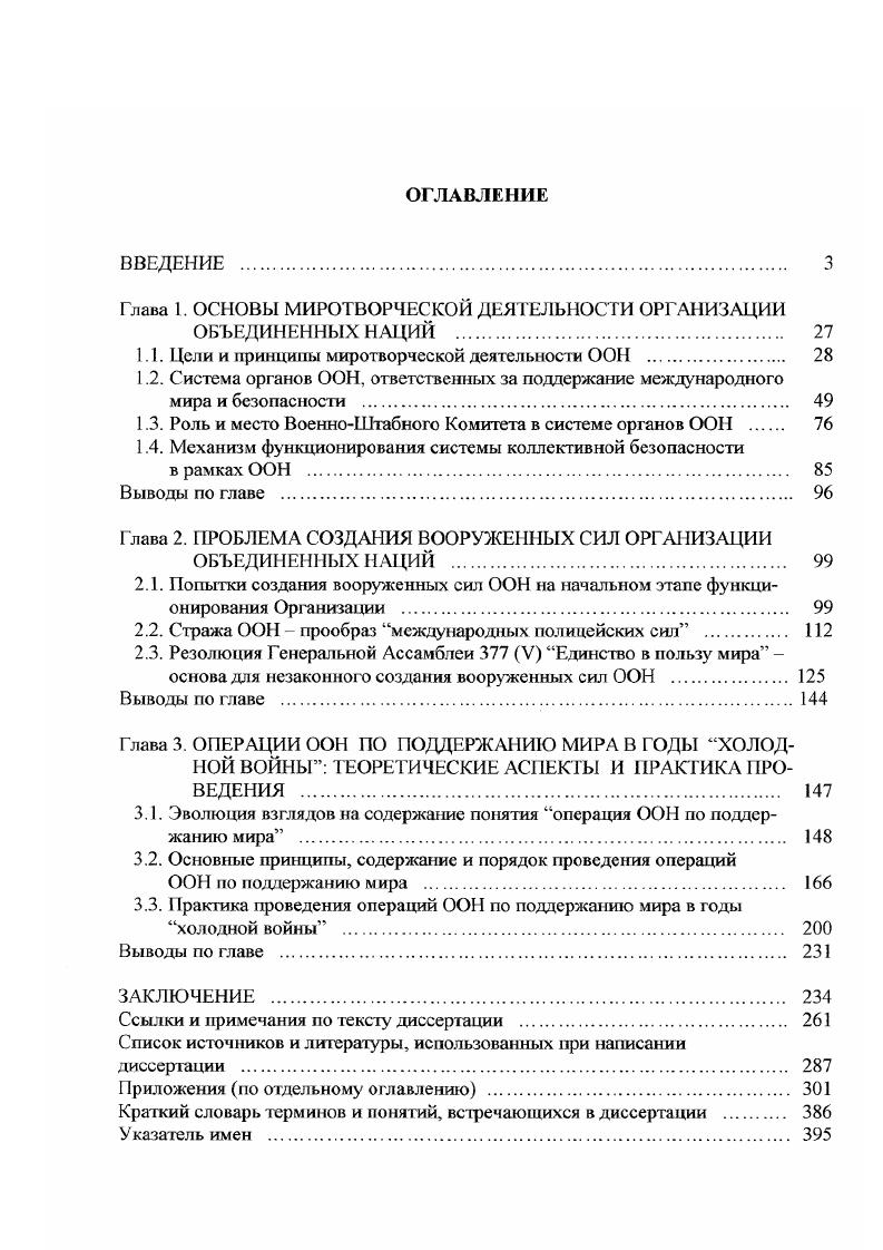 "Глава 1. ОСНОВЫ МИРОТВОРЧЕСКОЙ ДЕЯТЕЛЬНОСТИ ОРГАНИЗАЦИИ