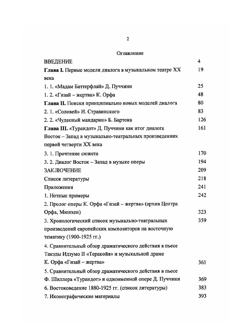 Диалог запада и востока в творчестве отечественных современных композиторов 8 класс презентация