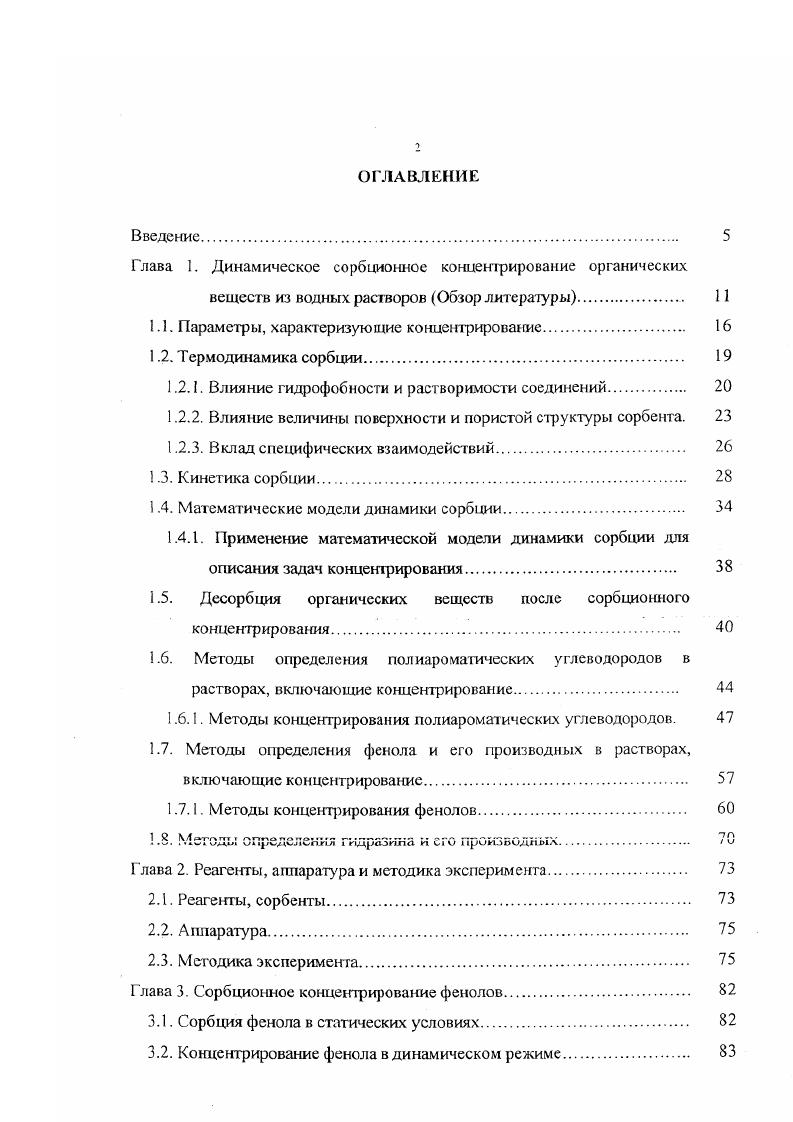 "1.1. Параметры, характеризующие концентрирование.