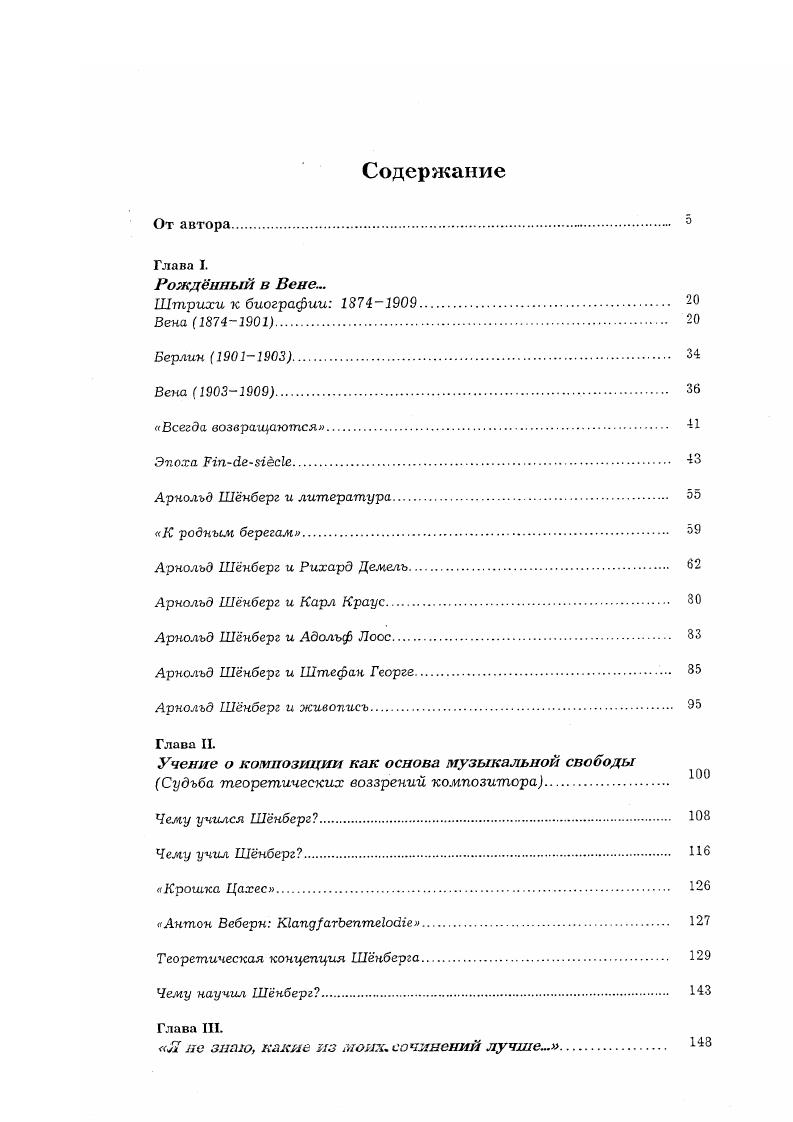 "Арнольд Шнберг и литература. 