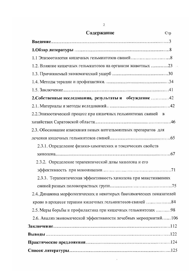 "1.1 Эпизоотология кишечных гельминтозов свиней.
