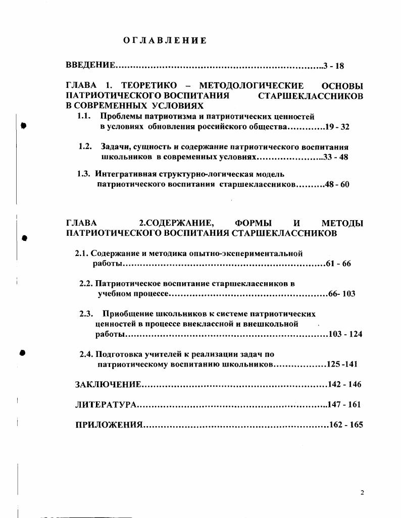 "1.1. Проблемы патриотизма и патриотических ценностей