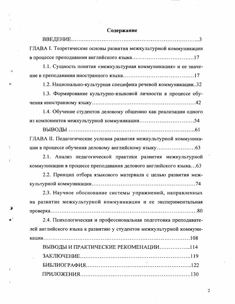 "1.2. Национальнокультурная специфика речевой коммуникации