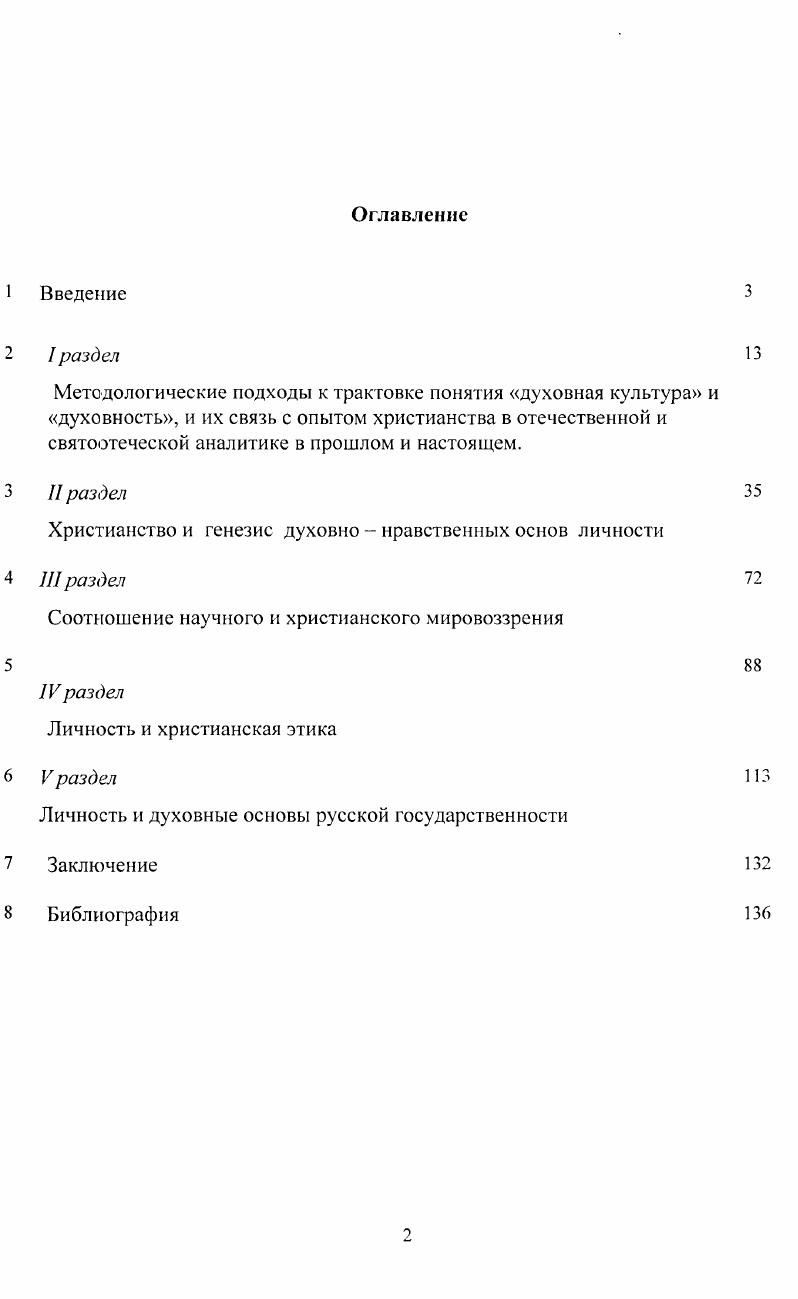 "Христианство и генезис духовно  нравственных основ личности
