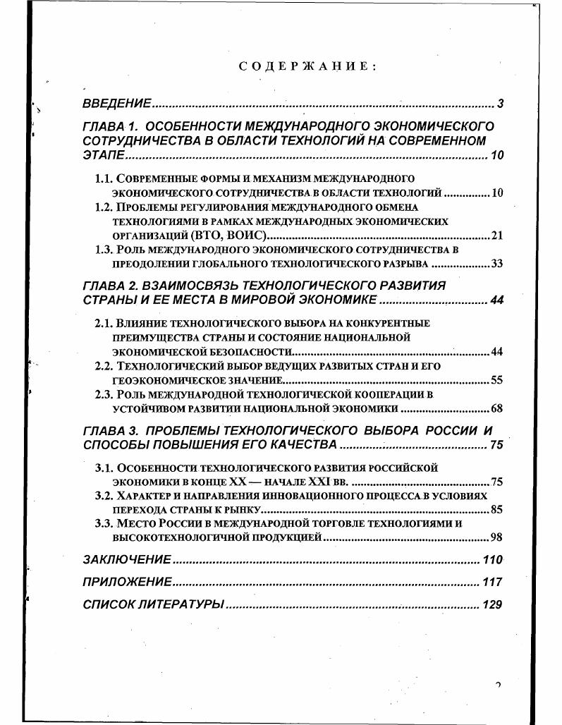 "1.1. Современные формы и механизм международного