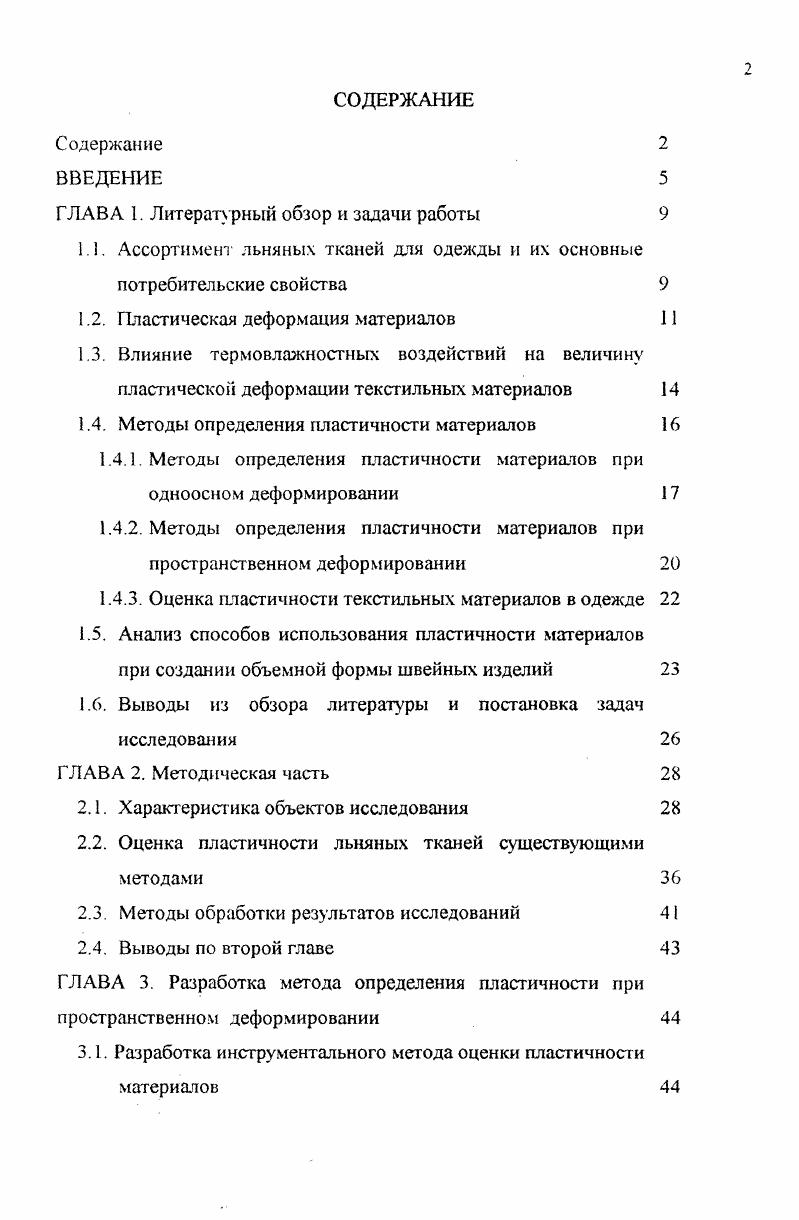 "ГЛАВА 1. Литерату рный обзор и задачи работы 