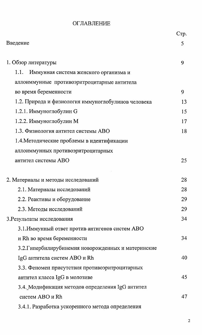 "1.2. Природа и физиология иммуноглобулинов человека