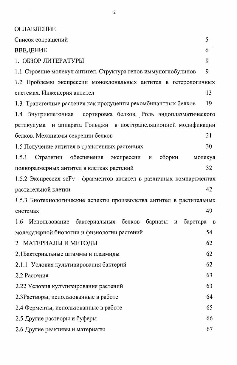 "1.1 Строение молекул антител. Структура генов иммуноглобулинов 