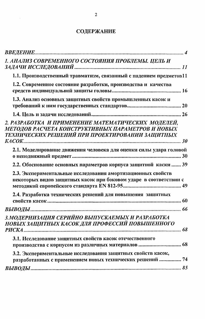 "1. АНАЛИЗ СОВРЕМЕННОГО СОСТОЯНИЯ ПРОБЛЕМЫ. ЦЕЛЬ И ЗАДАЧИ ИССЛЕДОВАНИЙ