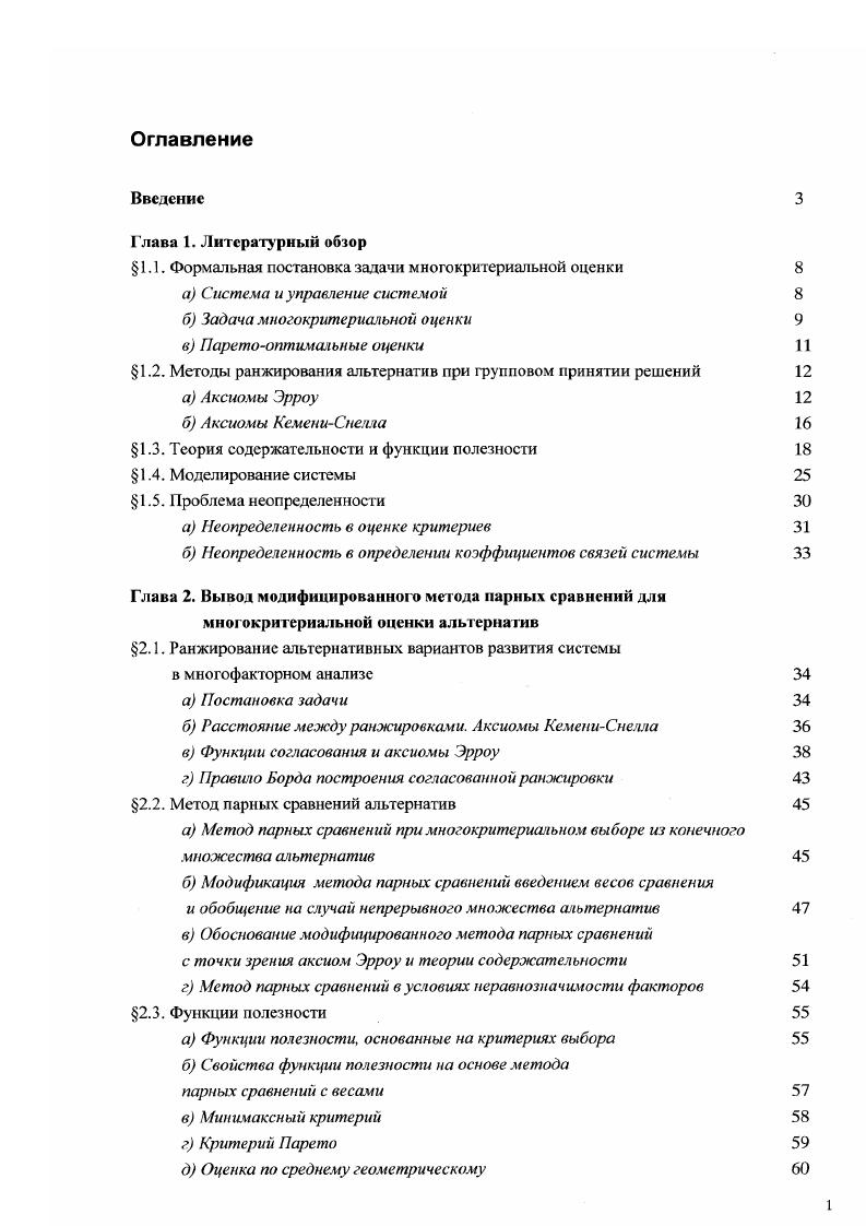 "1.1. Формальная постановка задачи многокритериальной оценки