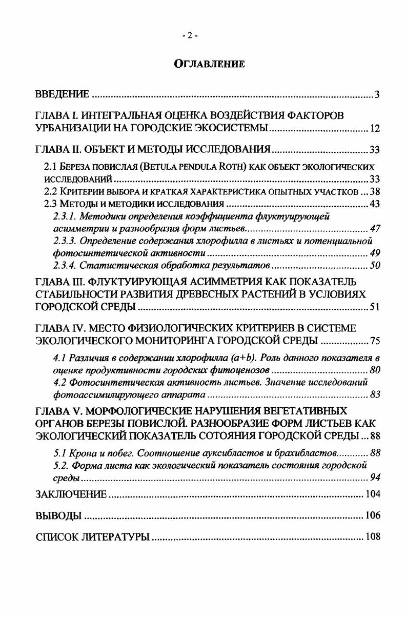 "ГЛАВА II. ОБЪЕКТ И МЕТОДЫ ИССЛЕДОВАНИЯ