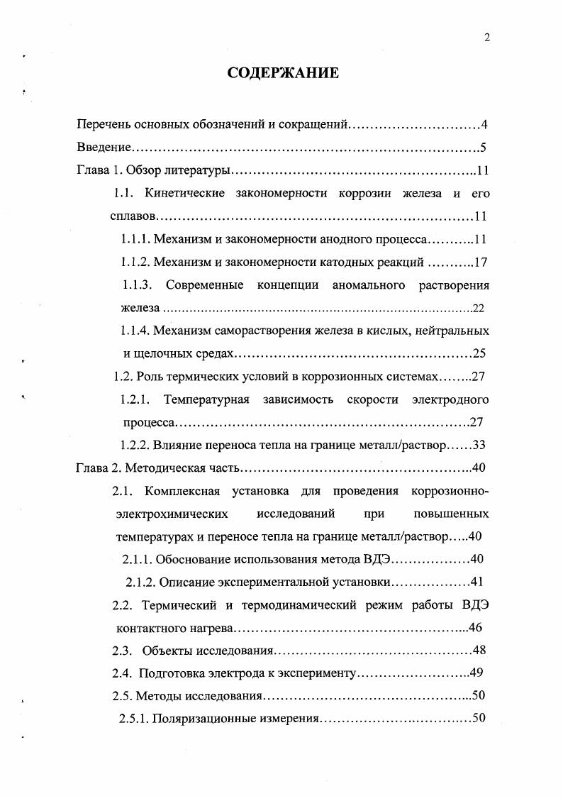 "Перечень основных обозначений и сокращений.