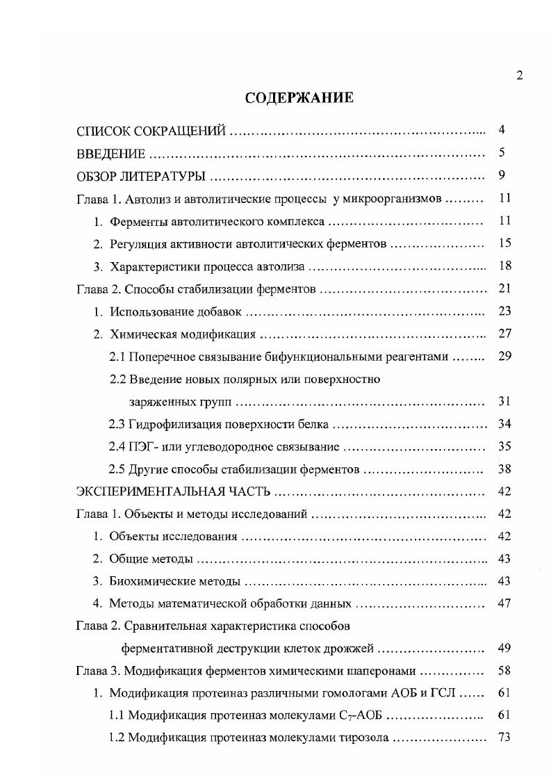 "Глава 1. Автолиз и автолитическис процессы у микроорганизмов 