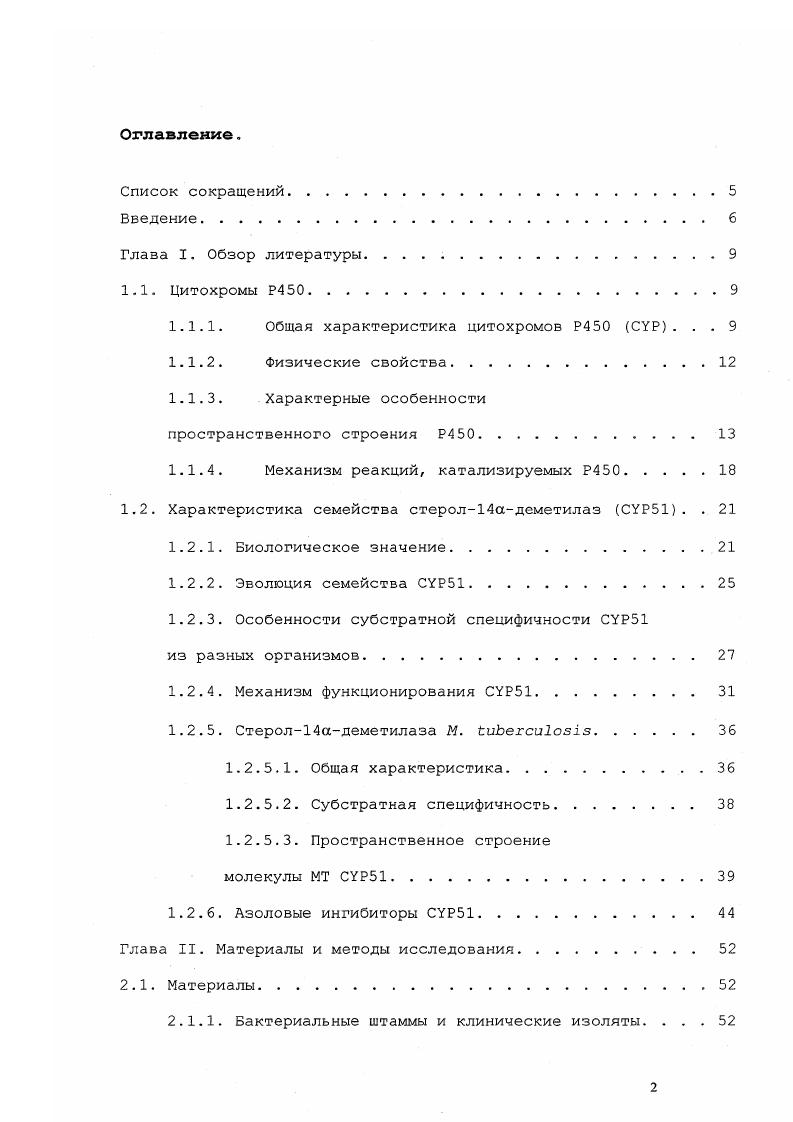 "1.1.1. Общая характеристика цитохромов Р0 . . . 