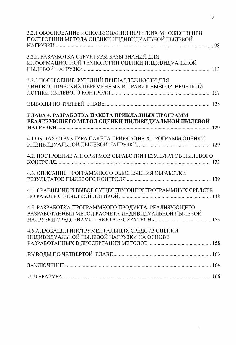 "4.2. ПОСТРОЕНИЕ АЛГОРИТМОВ ОБРАБОТКИ РЕЗУЛЬТАТОВ ПЫЛЕВОГО КОНТРОЛЯ