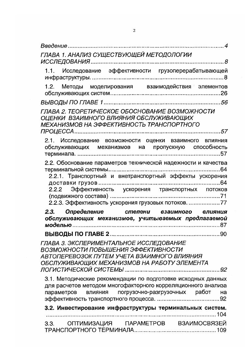 "ГЛАВА 1. АНАЛИЗ СУЩЕСТВУЮЩЕЙ МЕТОДОЛОГИИ ИССЛЕДОВАНИЯ.