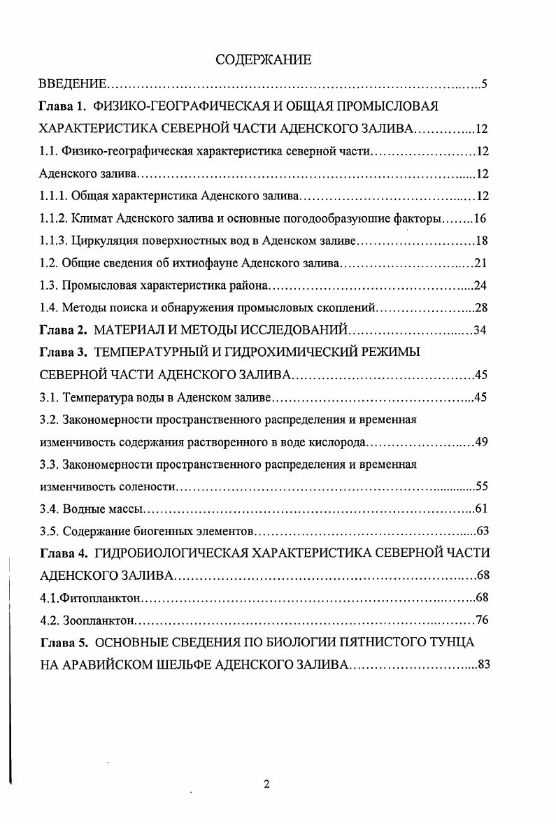 "1.1. Физикогеографическая характеристика северной части