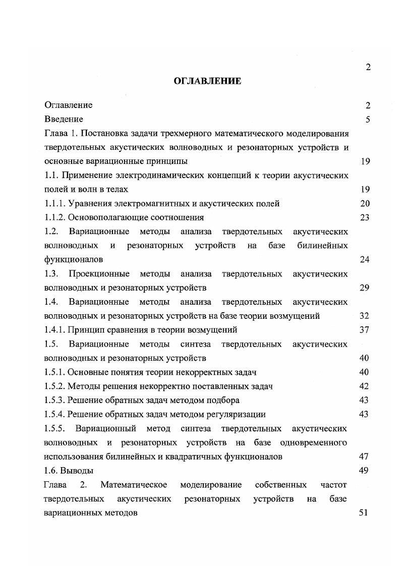 "1.1.1. Уравнения электромагнитных и акустических полей 