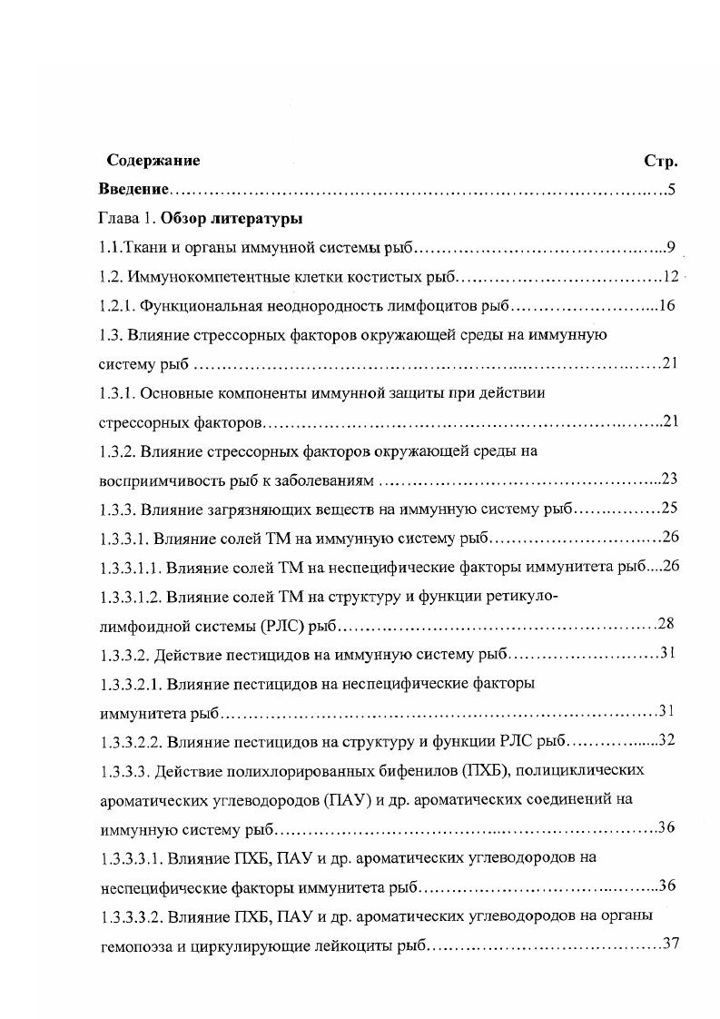 "1.1.Ткани и органы иммунной системы рыб