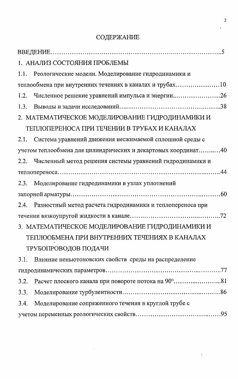 "1.2. Численное решение уравнений импульса и энергии.