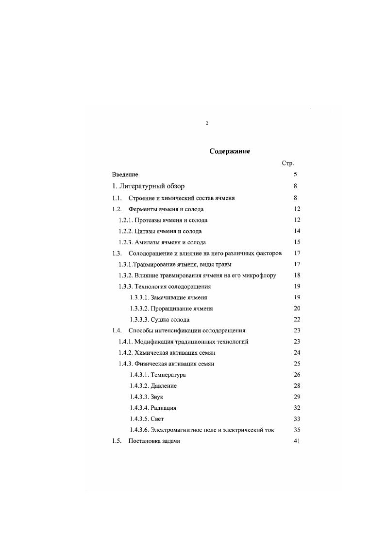 "1.1. Строение и химический состав ячменя 
