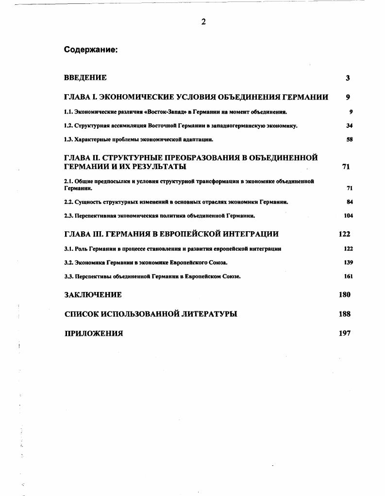 "ГЛАВА I. ЭКОНОМИЧЕСКИЕ УСЛОВИЯ ОБЪЕДИНЕНИЯ ГЕРМАНИИ 