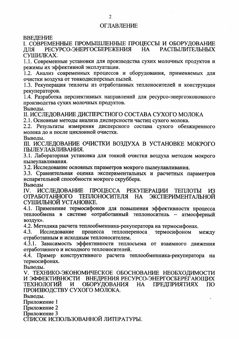 "1.3. Рекуперация теплоты из отработанных теплоносителей и конструкции рекуператоров.