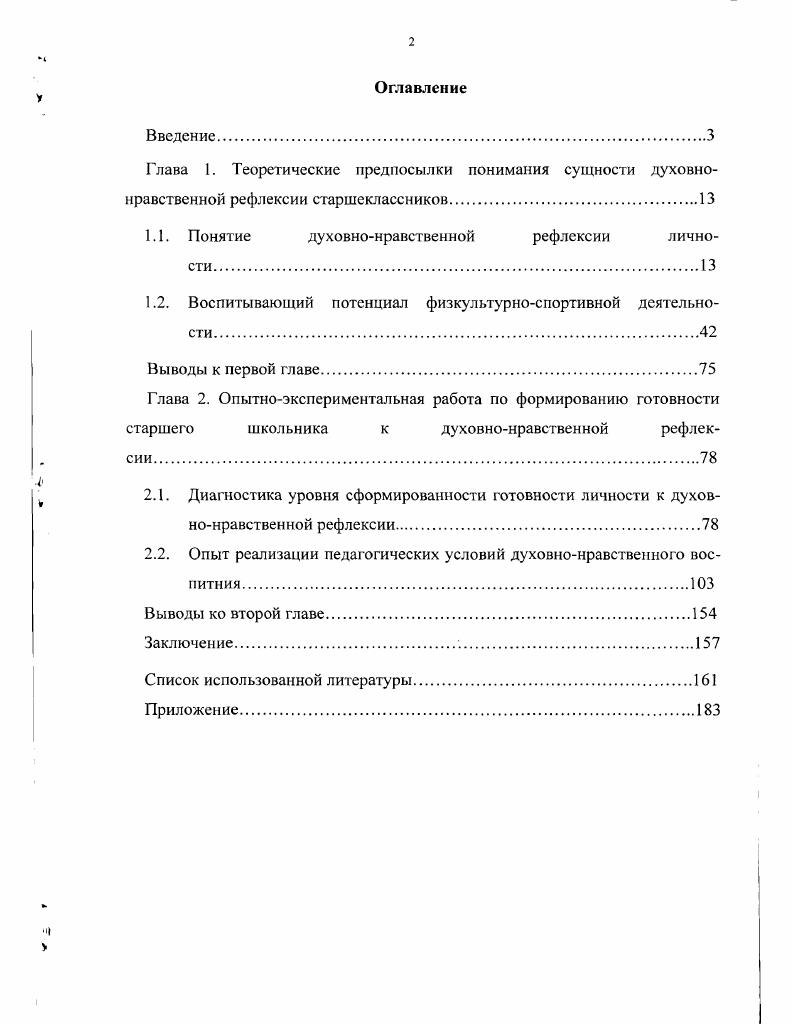 "1.1. Понятие духовнонравственной рефлексии.личности 