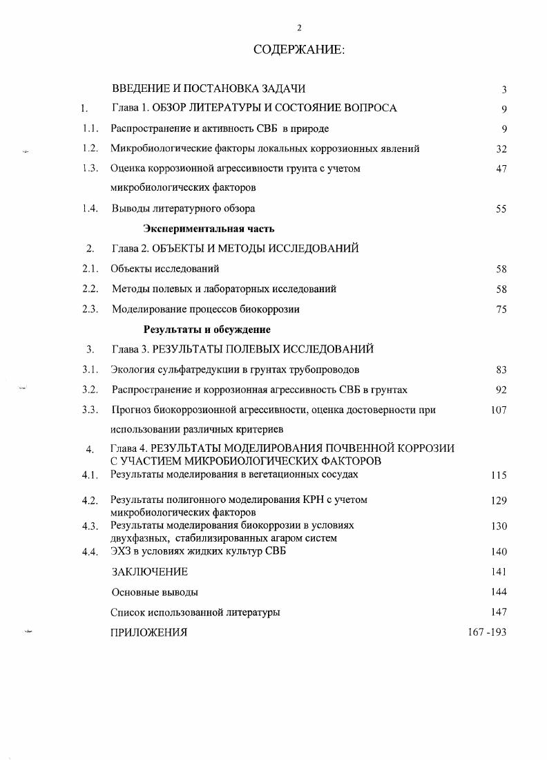 "1. Глава 1. ОБЗОР ЛИТЕРАТУРЫ И СОСТОЯНИЕ ВОПРОСА 