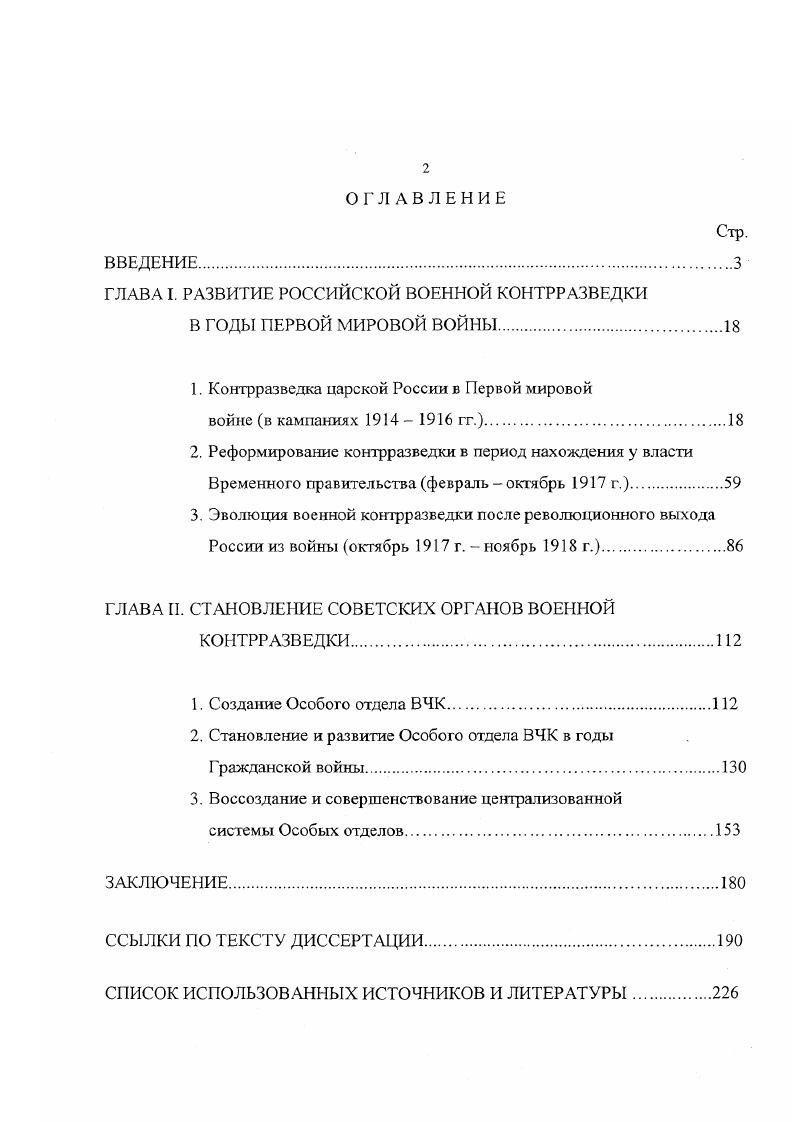 "ГЛАВА I. РАЗВИТИЕ РОССИЙСКОЙ ВОЕННОЙ КОНТРРАЗВЕДКИ