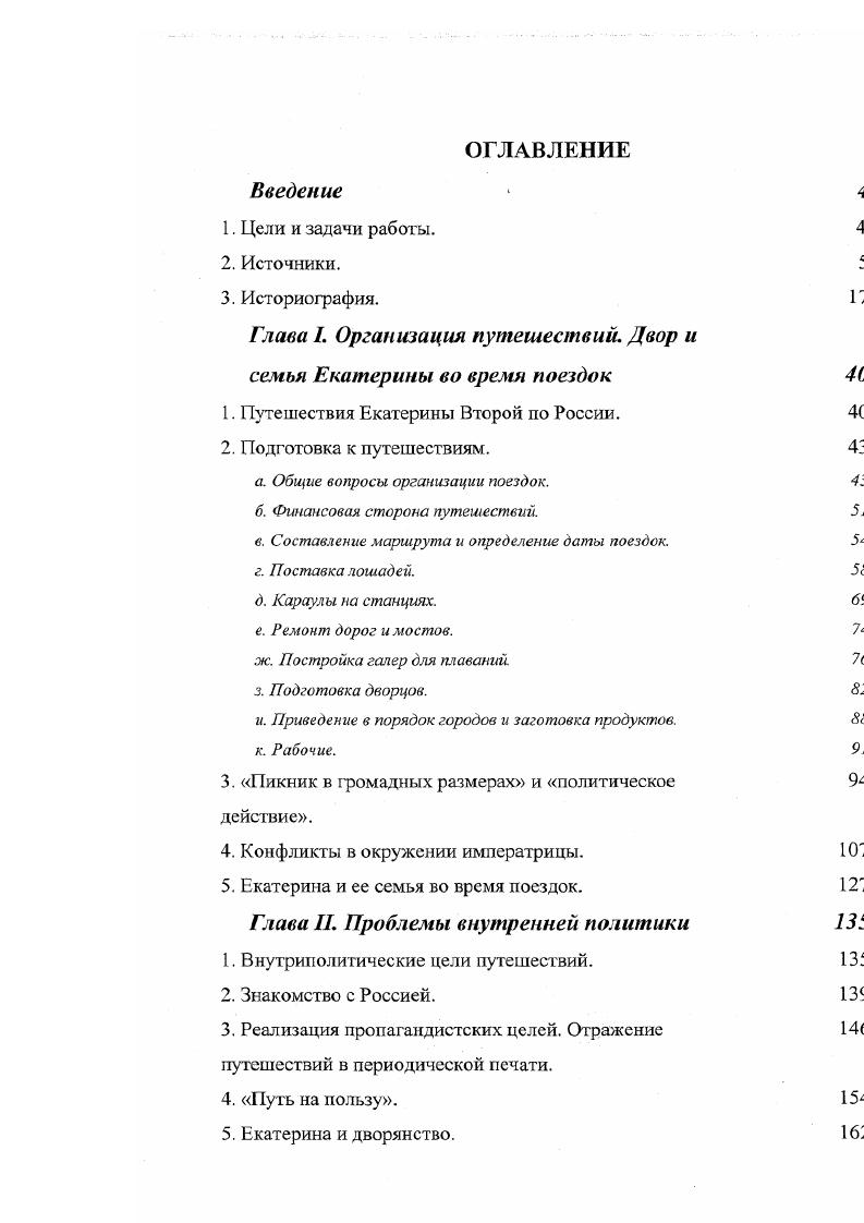 "Глава I. Организация путешествий. Двор и