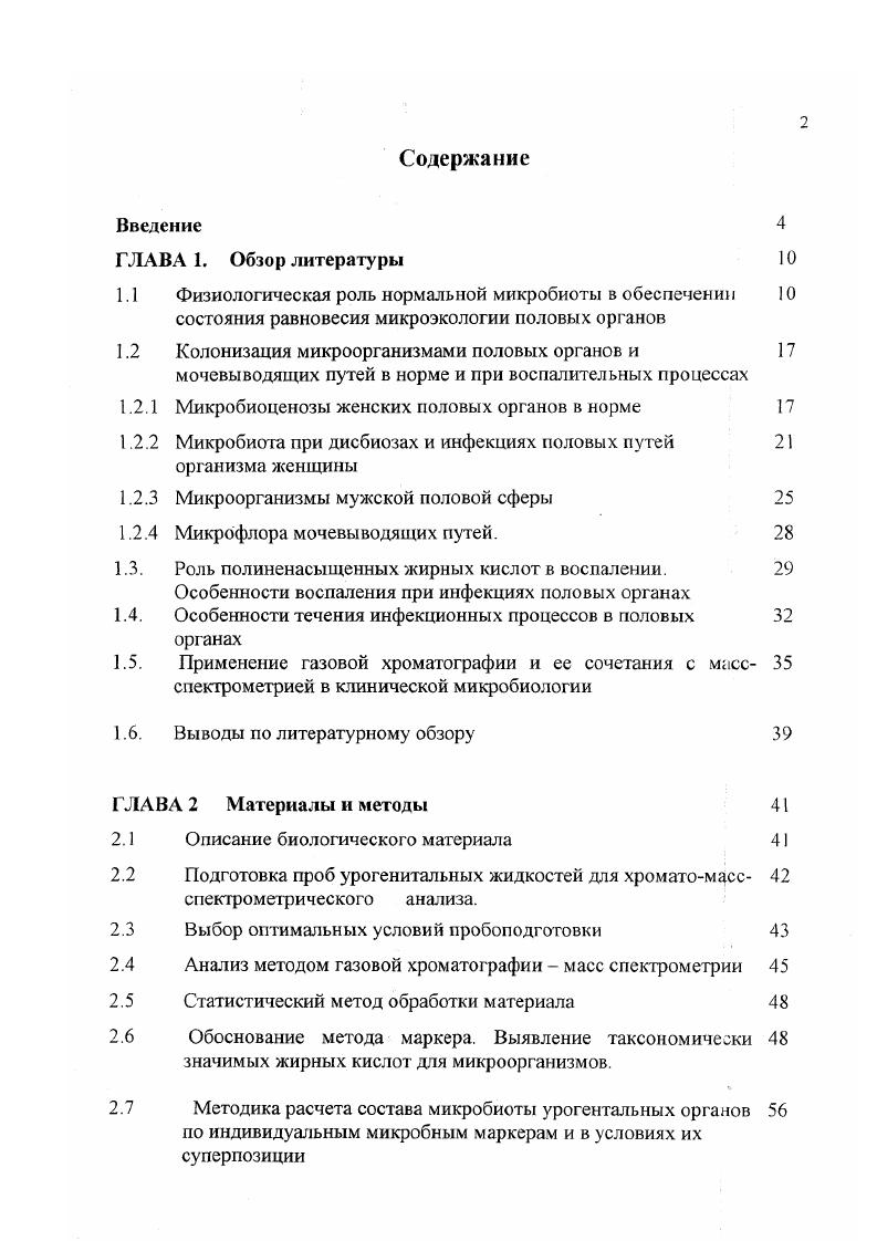 "1.2.1 Микробиоценозы женских половых органов в норме