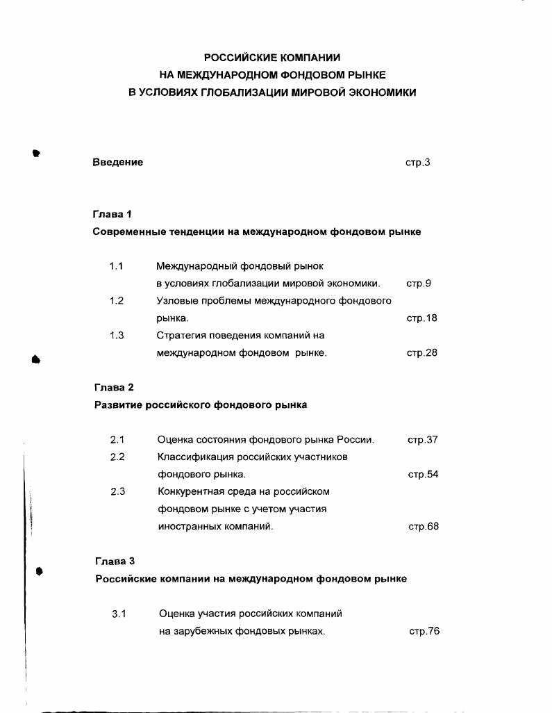 "Современные тенденции на международном фондовом рынке