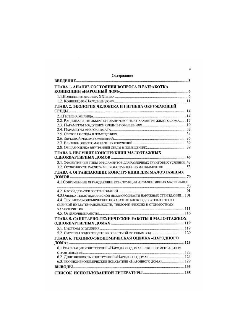 "ГЛАВА 1. АНАЛИЗ СОСТОЯНИЯ ВОПРОСА И РАЗРАБОТКА КОНЦЕПЦИИ НАРОДНЫЙ ДОМ 