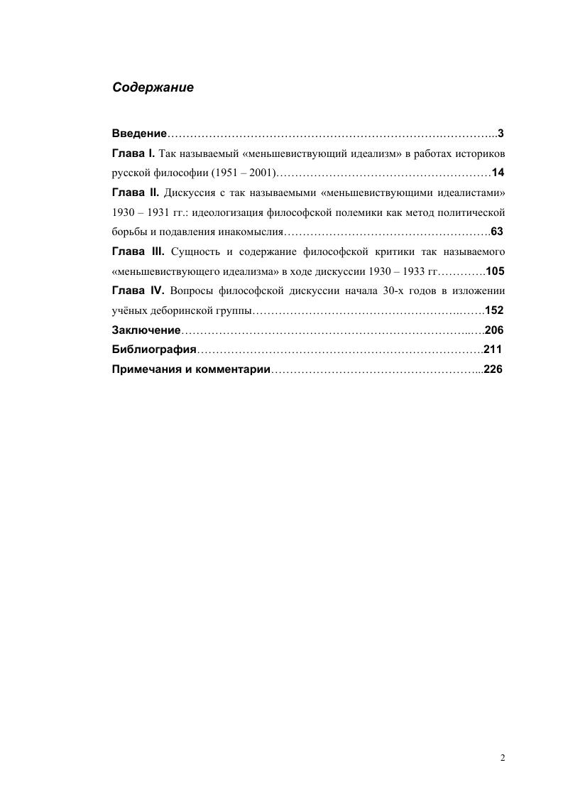 "Глава I. Так называемый меньшевиствующий идеализм в работах историков