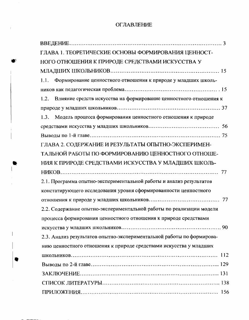 "1.3. Модель процесса формирования ценностного отношения к природе