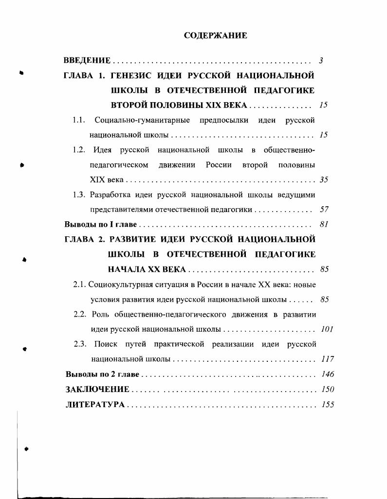 "1.1. Социальногуманитарные предпосылки идеи русской национальной школы 
