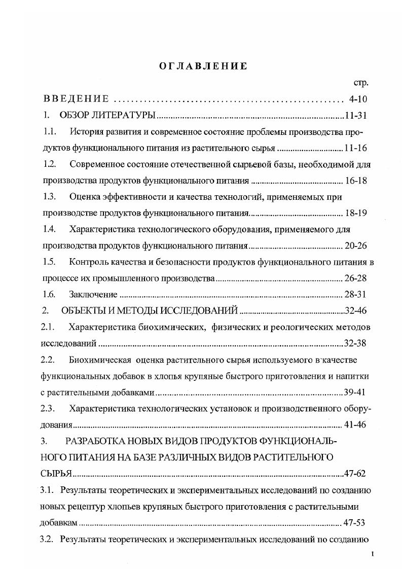 "1.5. Контроль качества и безопасности продуктов функционального питания в