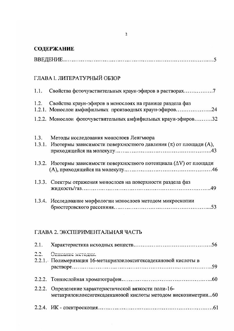 "1.1. Свойства фоточувствительных краунэфиров в растворах.
