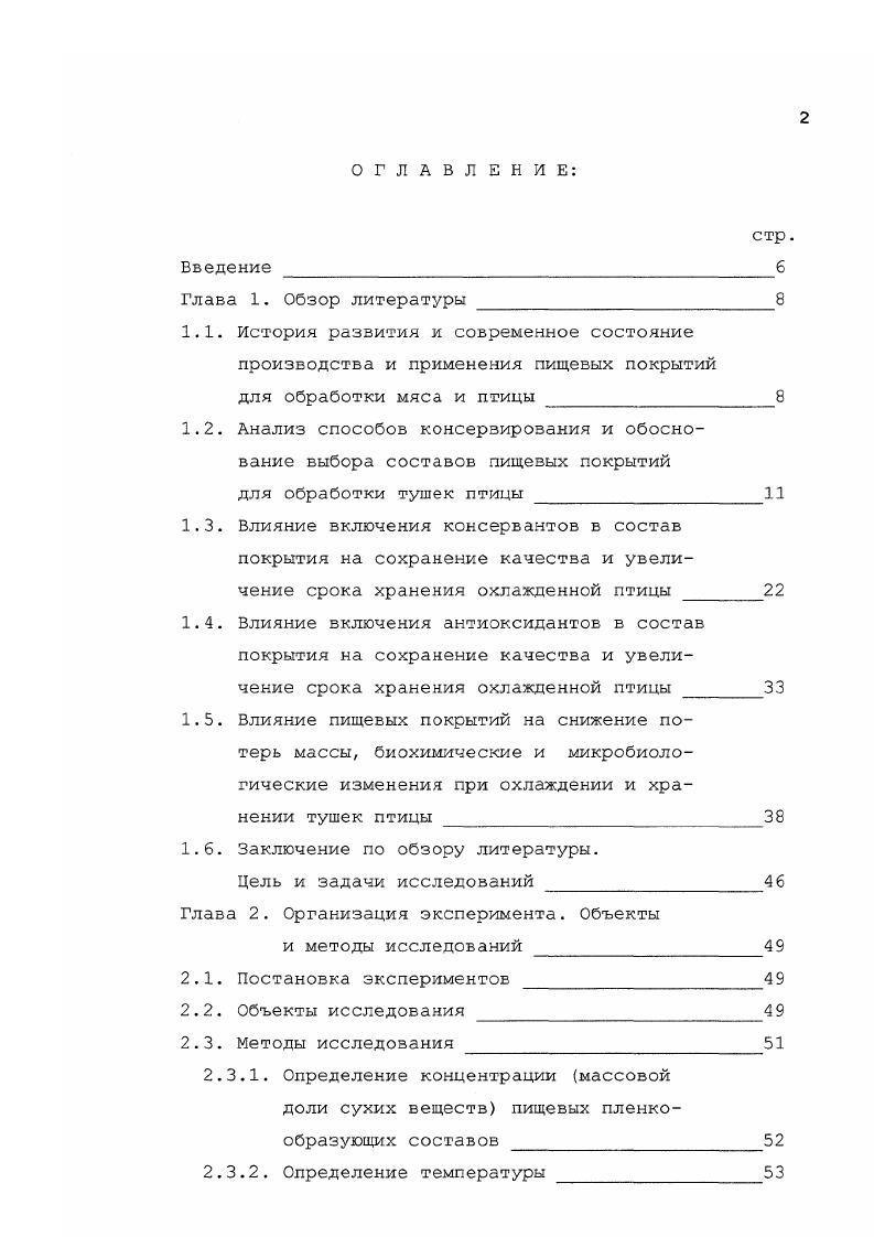 "1.2. Анализ способов консервирования и обоснование выбора составов пищевых покрытий