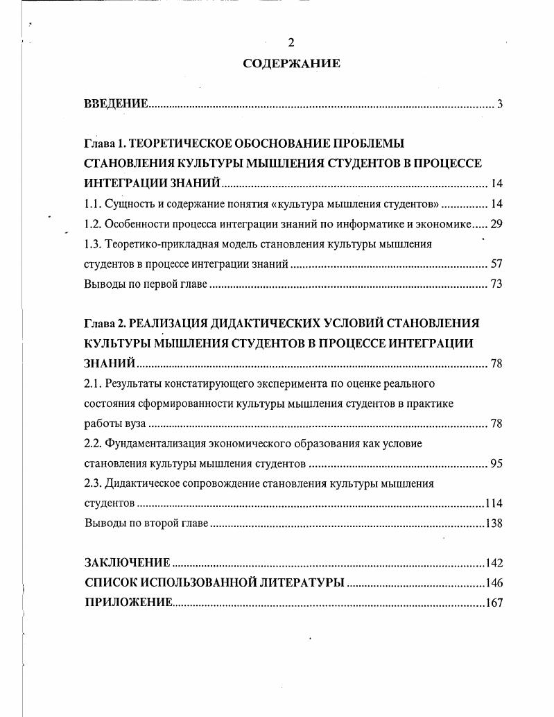"1.1. Сущность и содержание понятия культура мышления студентов.