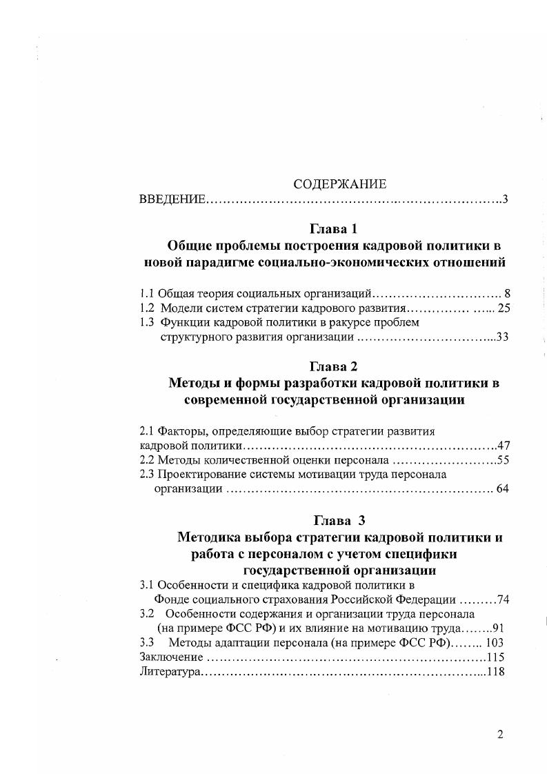 "1.1 Общая теория социальных организаций.