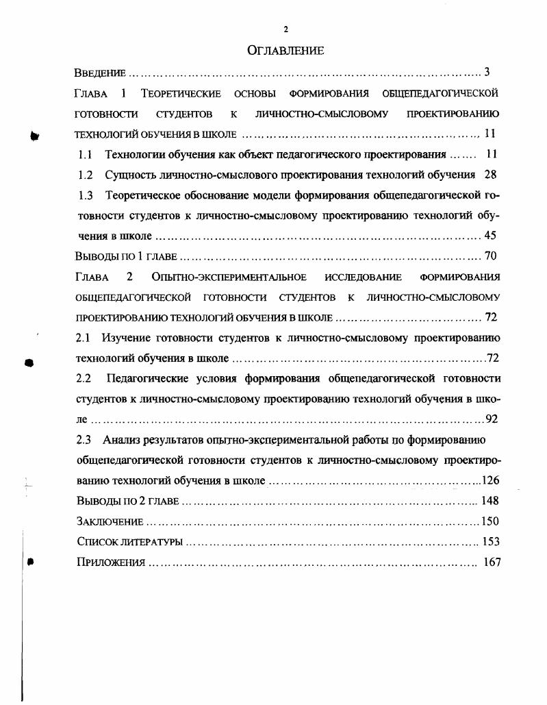 "1.1 Технологии обучения как объект педагогического проектирования 