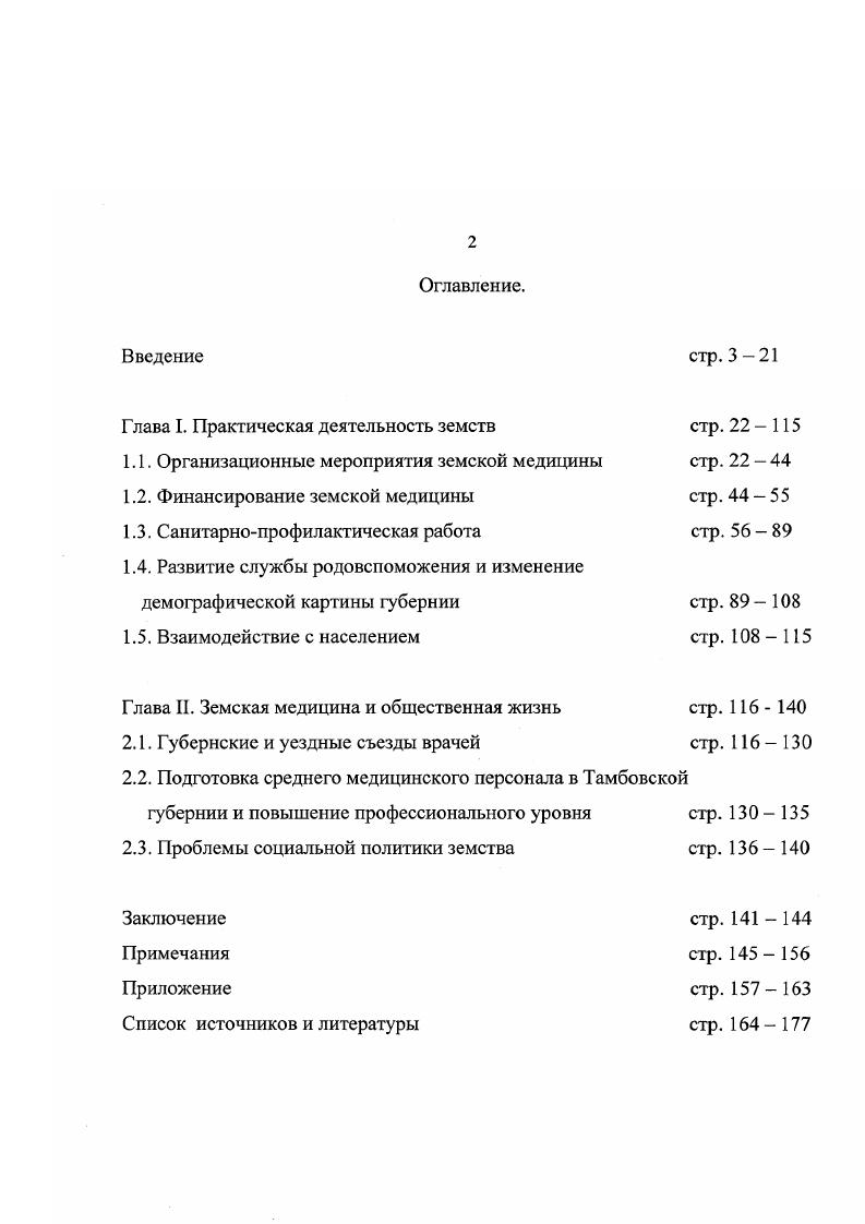 "Глава I. Практическая деятельность земств стр.  