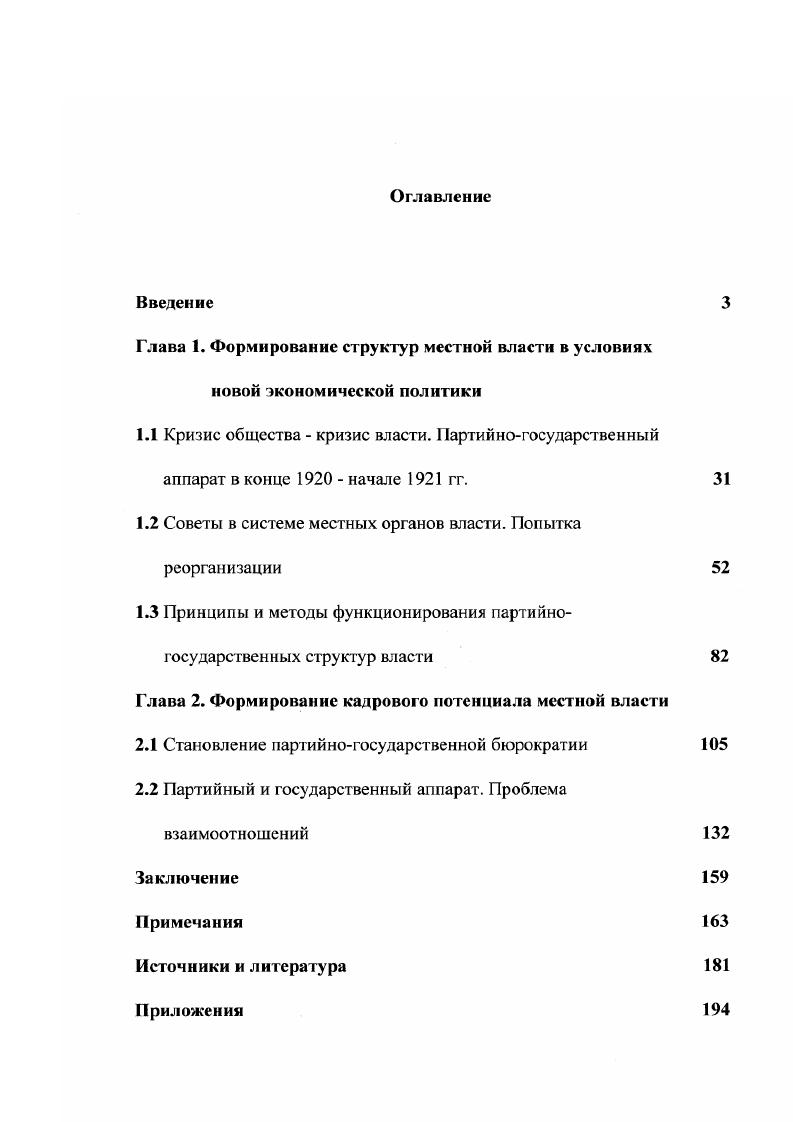 "1.2 Советы в системе местных органов власти. Попытка реорганизации 
