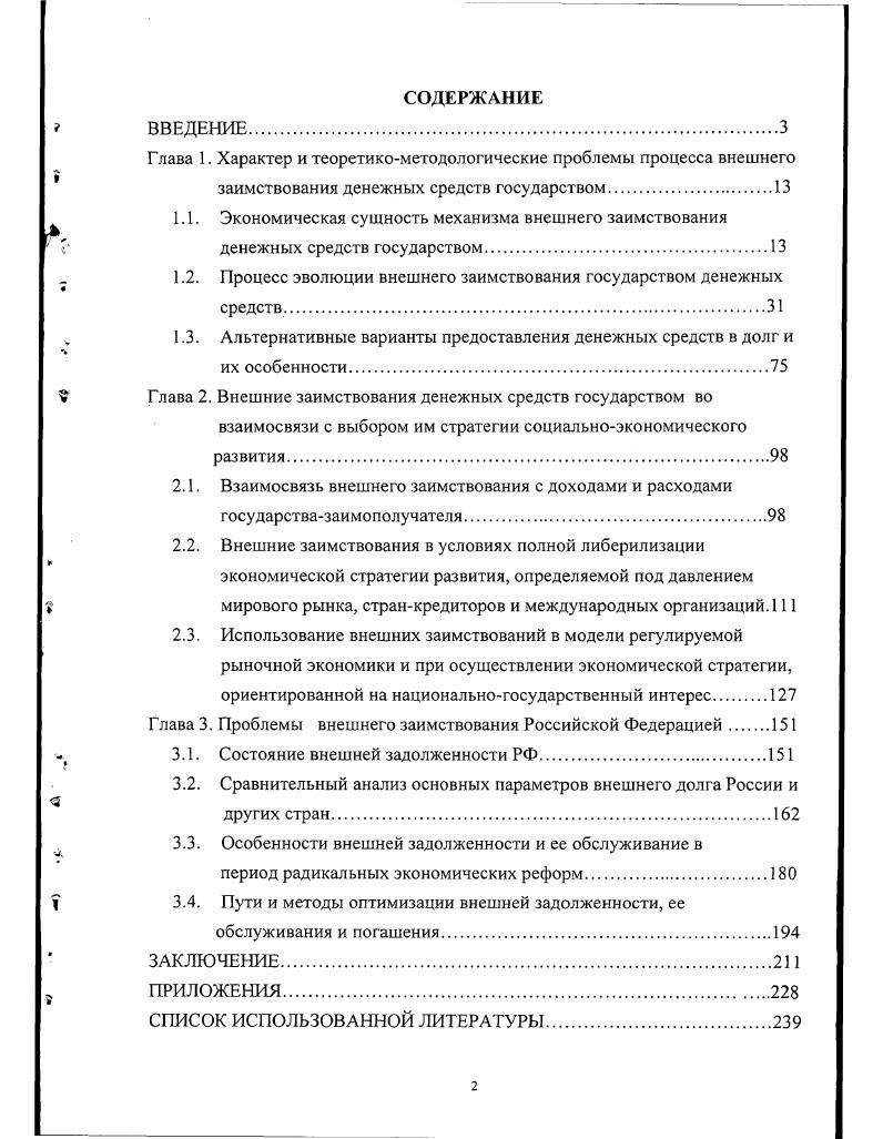 "1.2. Процесс эволюции внешнего заимствования государством денежных