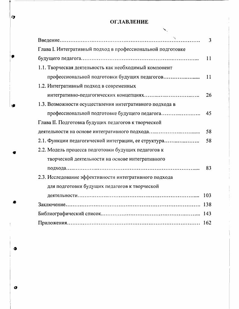 "1.2. Интегративный подход в современных интегративнопедагогических концепциях. 
