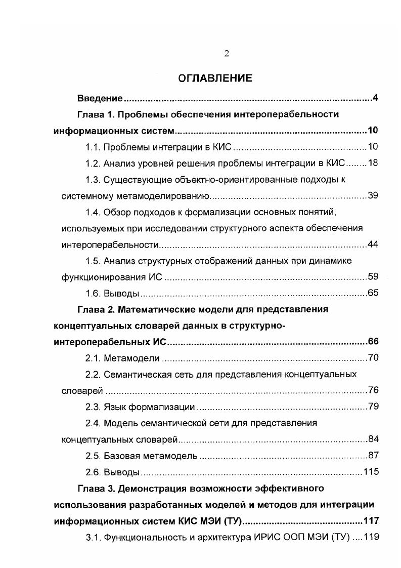 "Глава 1. Проблемы обеспечения интероперабельности информационных систем